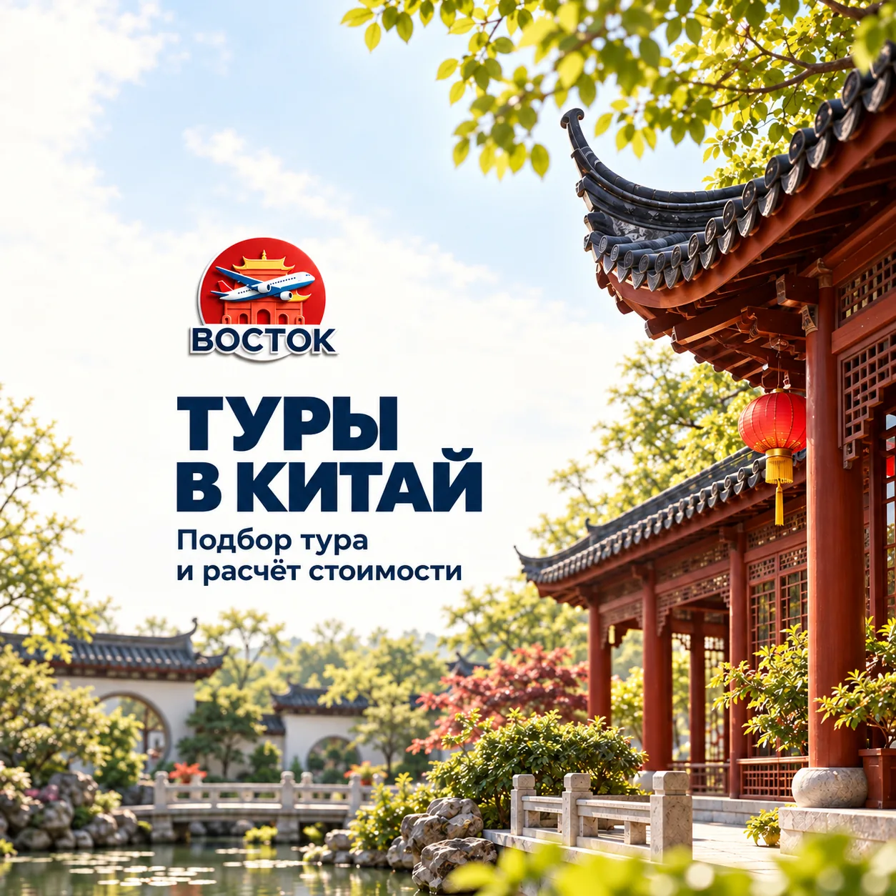 Индивидуальные и групповые туры в Китай