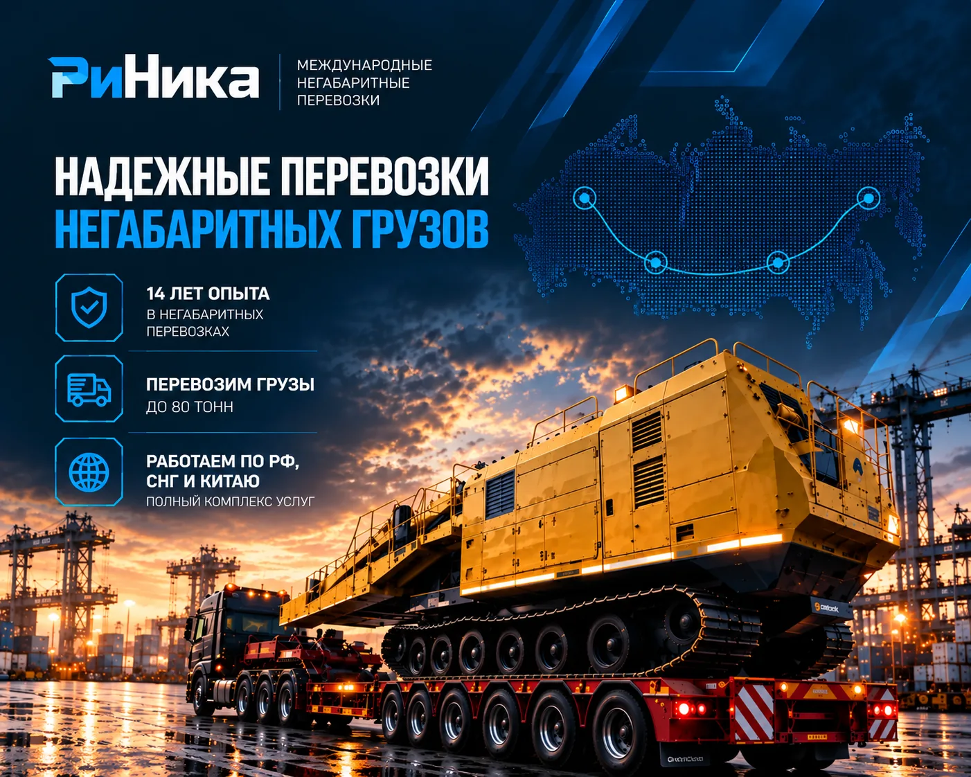 Рассчитайте стоимость перевозки негабаритного груза