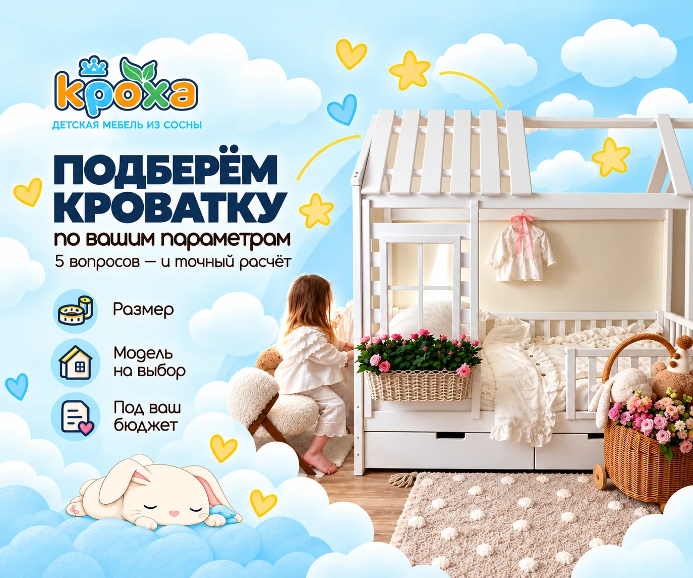 Подберём детскую кровать под вашу комнату и бюджет
