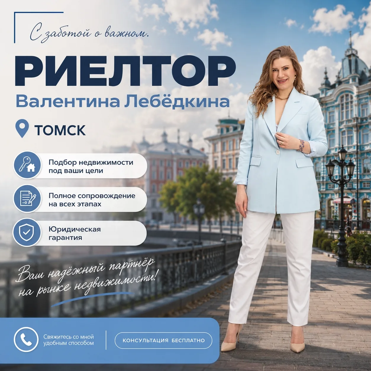 Подберу горячие новостройки Томска под ваш бюджет